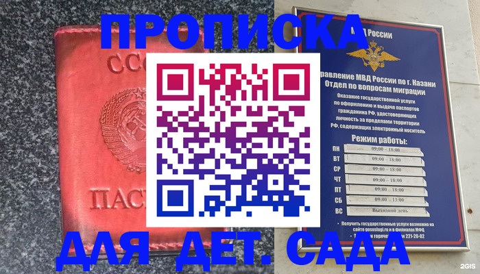 временная прописка в Елабуге